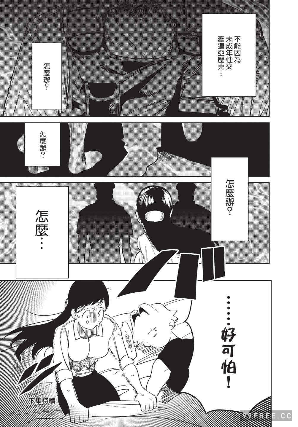 [堀田阿伴] 異世界トリップ先で助けてくれたのは、 人殺しの少年でした。｜在異世界旅途中拯救我的是一名少年殺手 上巻