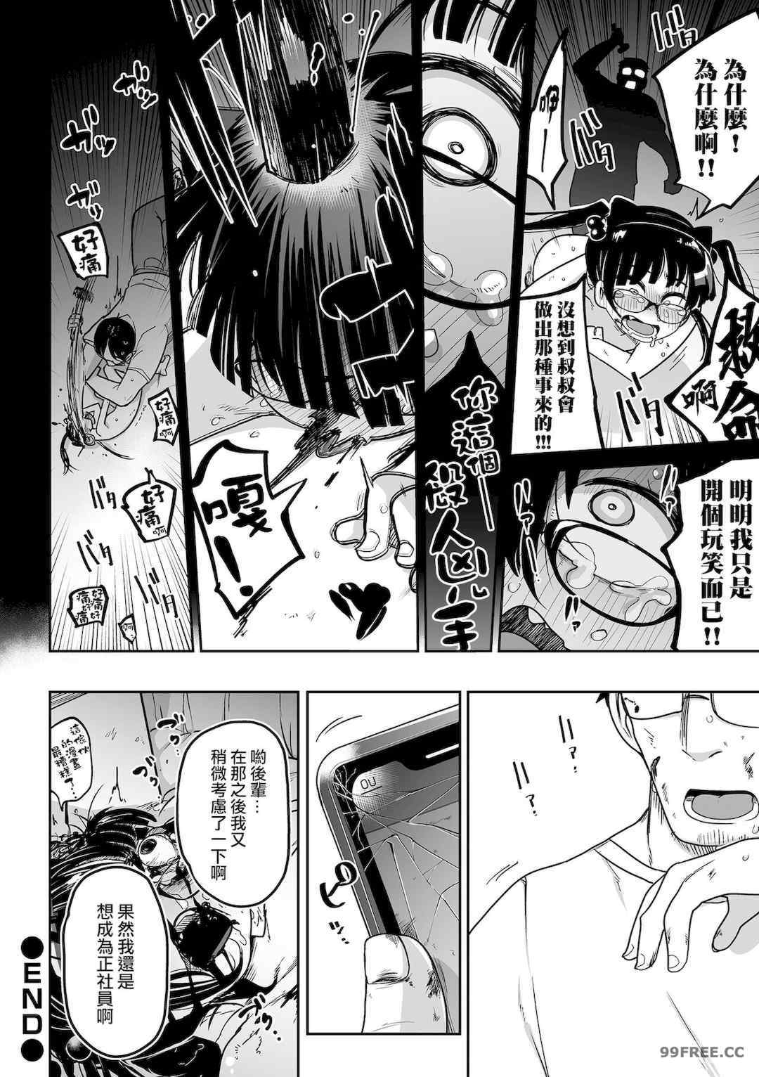 [つくすん] ドン底少女の唄｜底端少女的歌