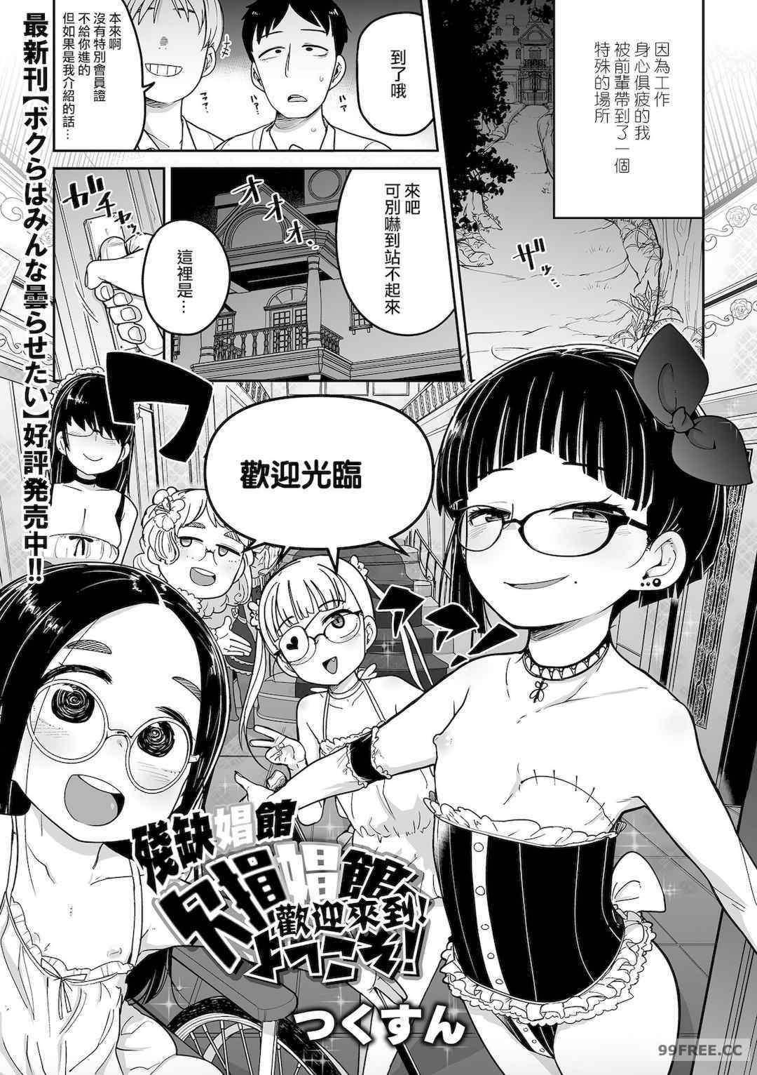 [つくすん] ドン底少女の唄｜底端少女的歌