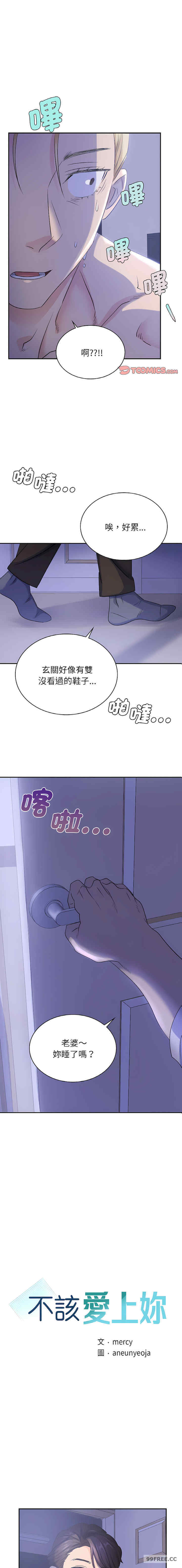 年轻代表/不该爱上你