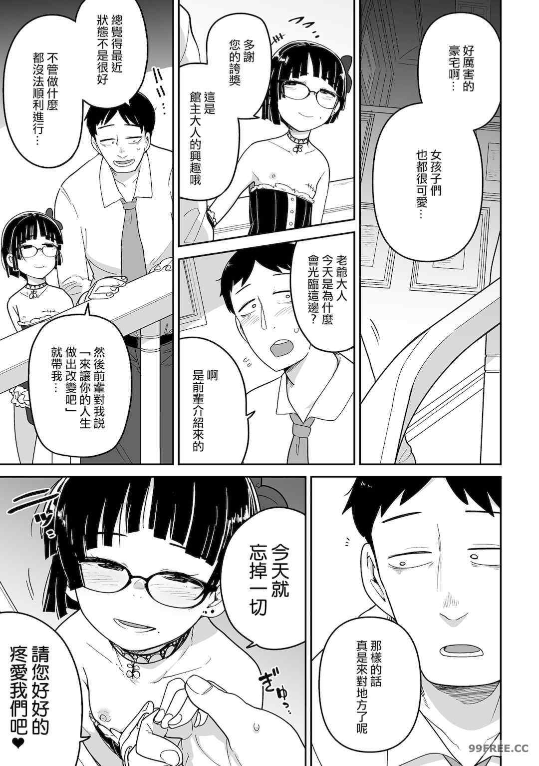 [つくすん] ドン底少女の唄｜底端少女的歌