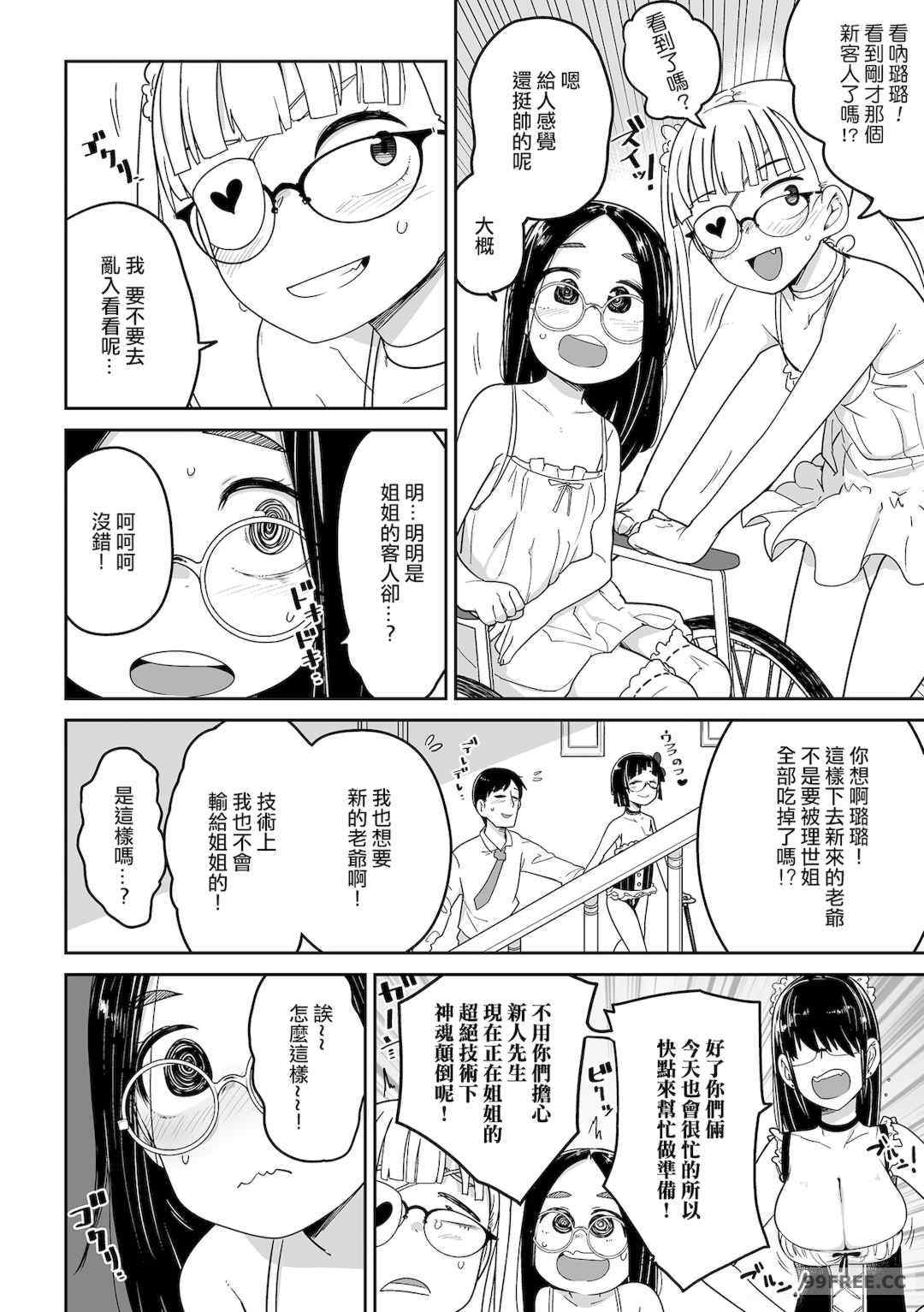 [つくすん] ドン底少女の唄｜底端少女的歌