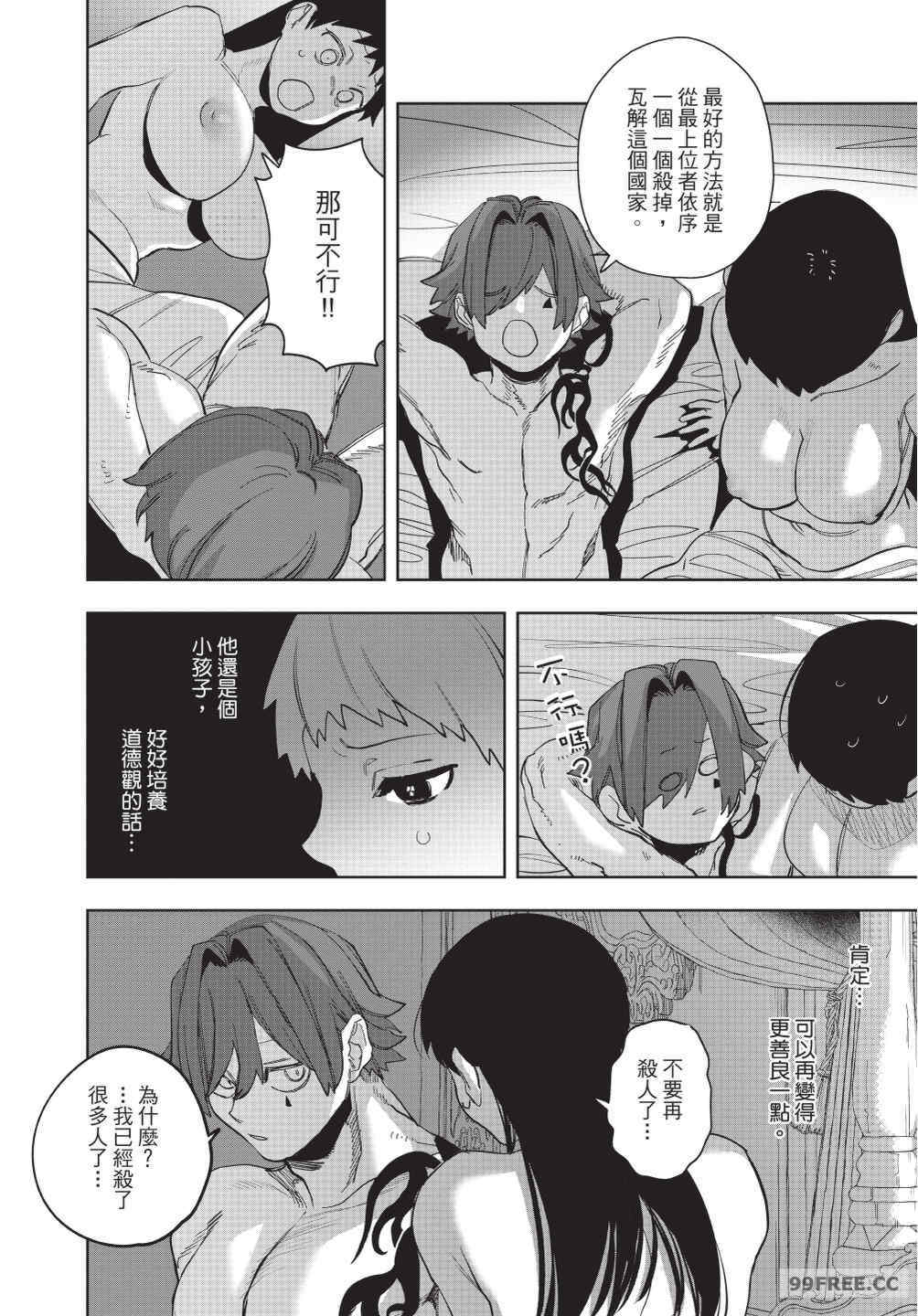 [堀田阿伴] 異世界トリップ先で助けてくれたのは、 人殺しの少年でした。｜在異世界旅途中拯救我的是一名少年殺手 下巻