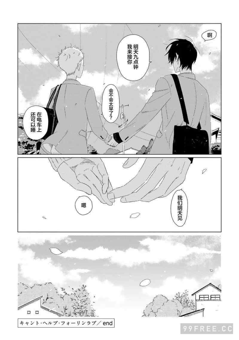 [kanipan] キャント・ヘルプ・フォーリンラブ