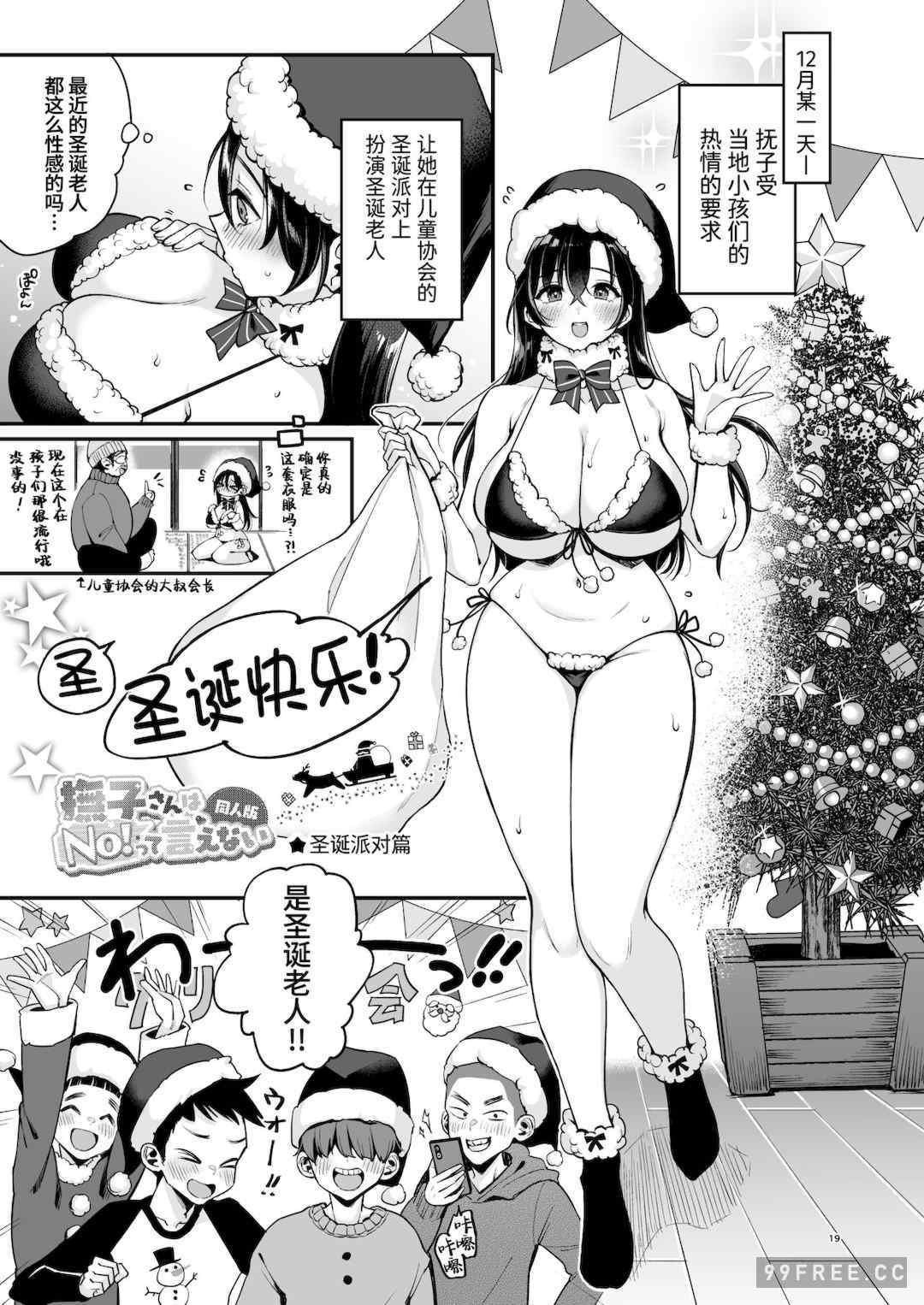 [もじゃりん] 撫子さんはNo!って言えない