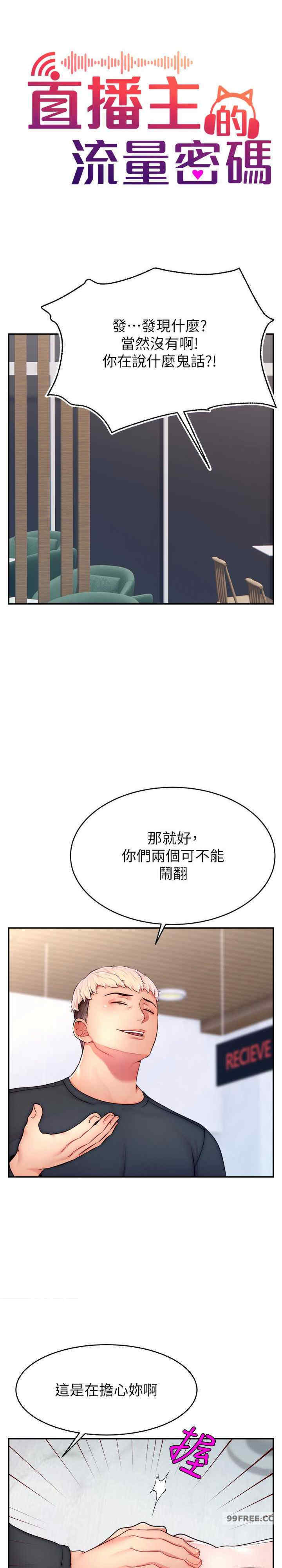 直播主的流量密码