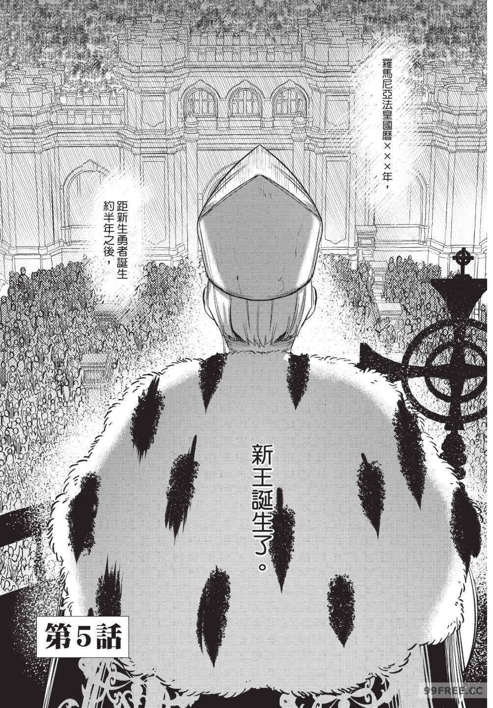 [堀田阿伴] 異世界トリップ先で助けてくれたのは、 人殺しの少年でした。｜在異世界旅途中拯救我的是一名少年殺手 下巻