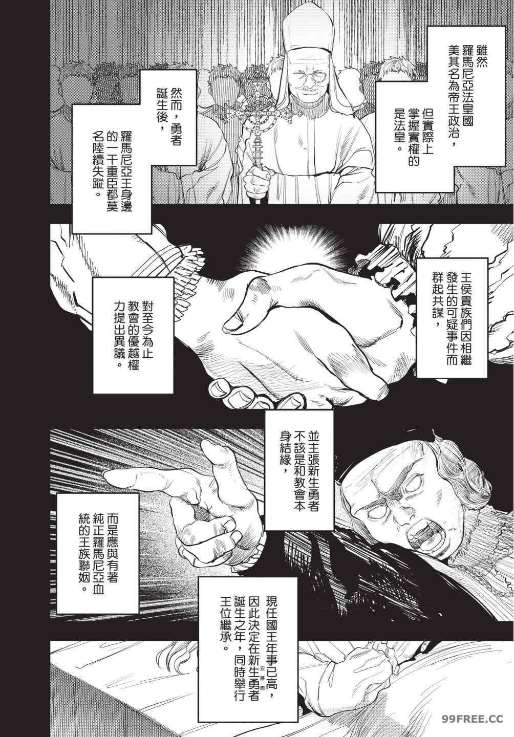 [堀田阿伴] 異世界トリップ先で助けてくれたのは、 人殺しの少年でした。｜在異世界旅途中拯救我的是一名少年殺手 下巻