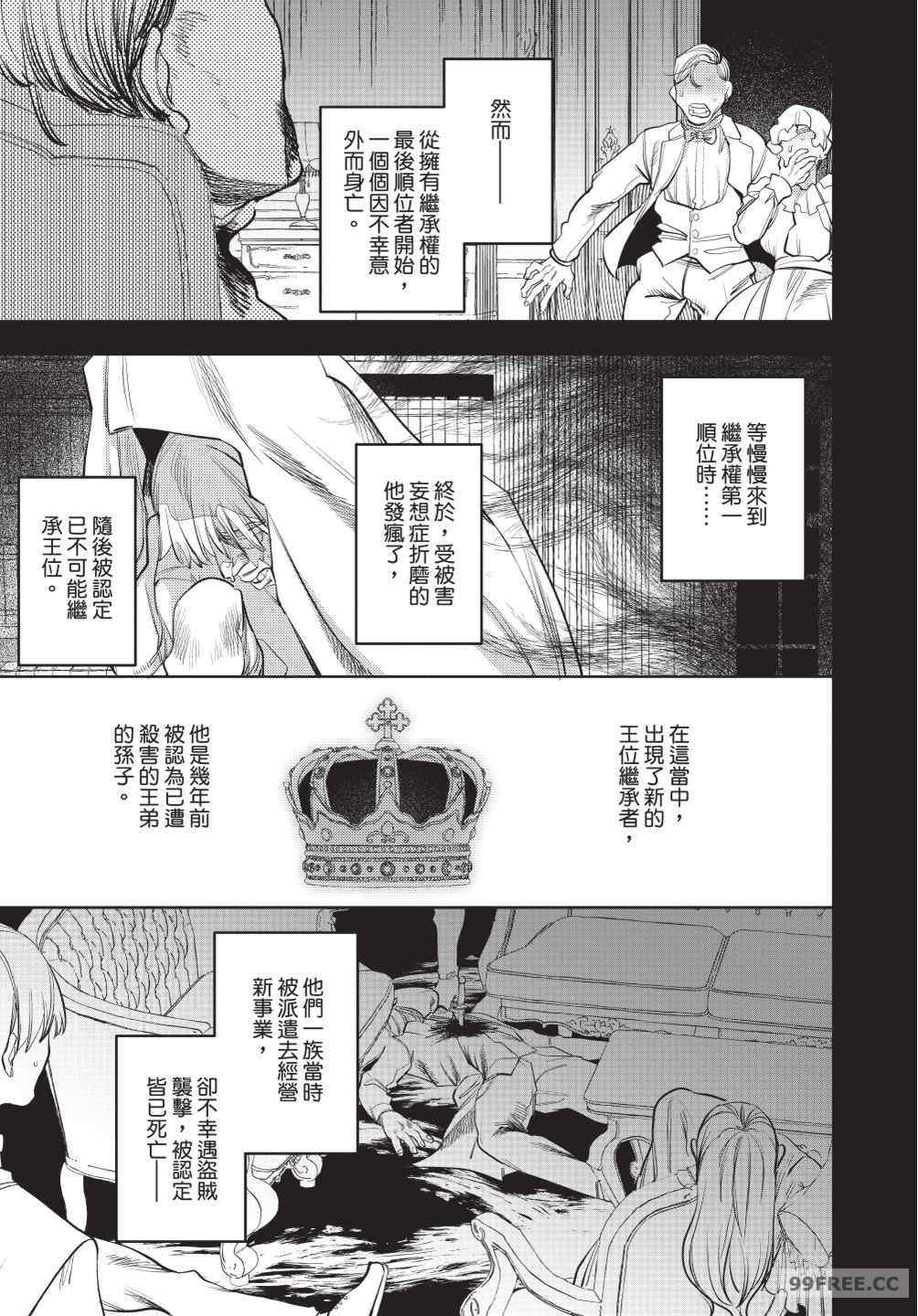 [堀田阿伴] 異世界トリップ先で助けてくれたのは、 人殺しの少年でした。｜在異世界旅途中拯救我的是一名少年殺手 下巻