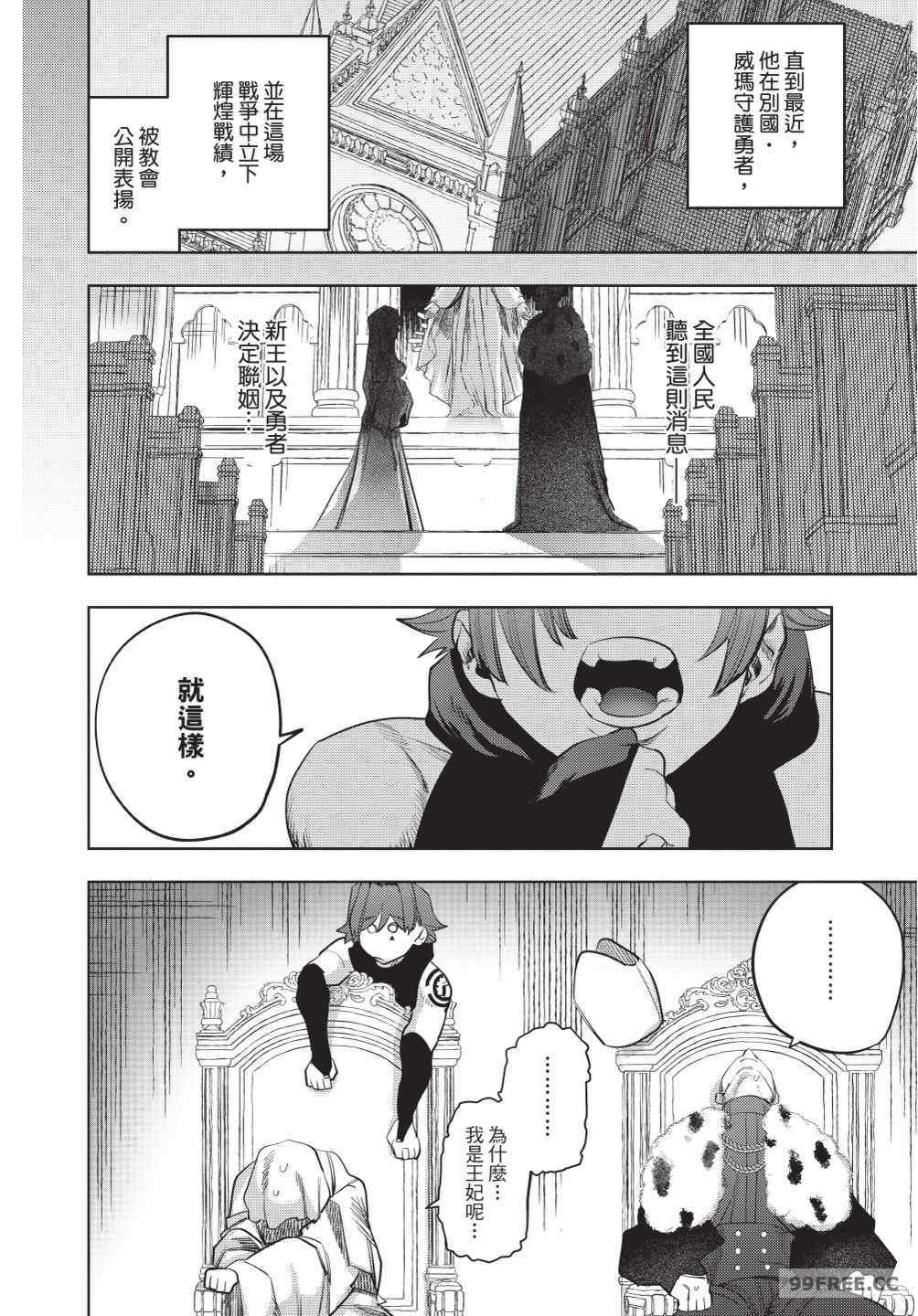 [堀田阿伴] 異世界トリップ先で助けてくれたのは、 人殺しの少年でした。｜在異世界旅途中拯救我的是一名少年殺手 下巻