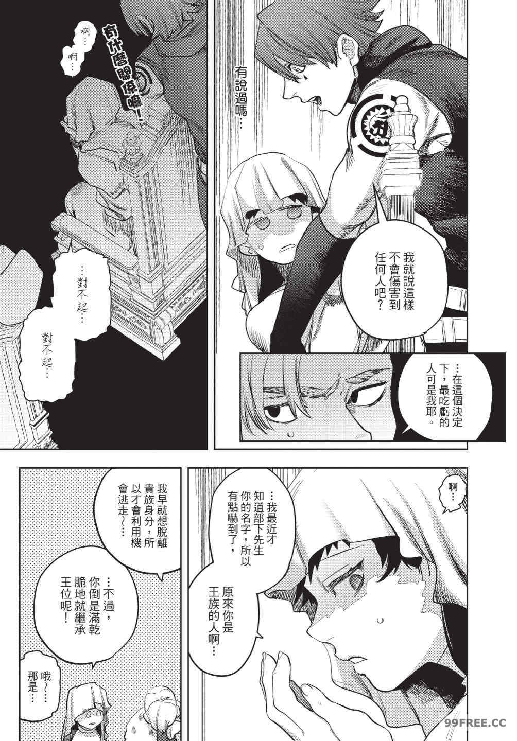 [堀田阿伴] 異世界トリップ先で助けてくれたのは、 人殺しの少年でした。｜在異世界旅途中拯救我的是一名少年殺手 下巻