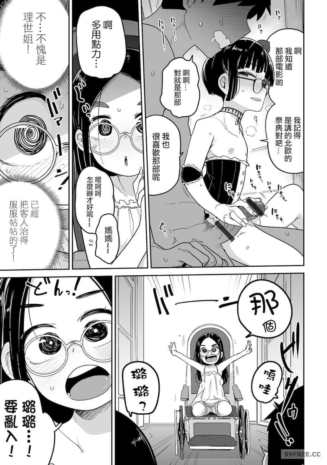 [つくすん] ドン底少女の唄｜底端少女的歌