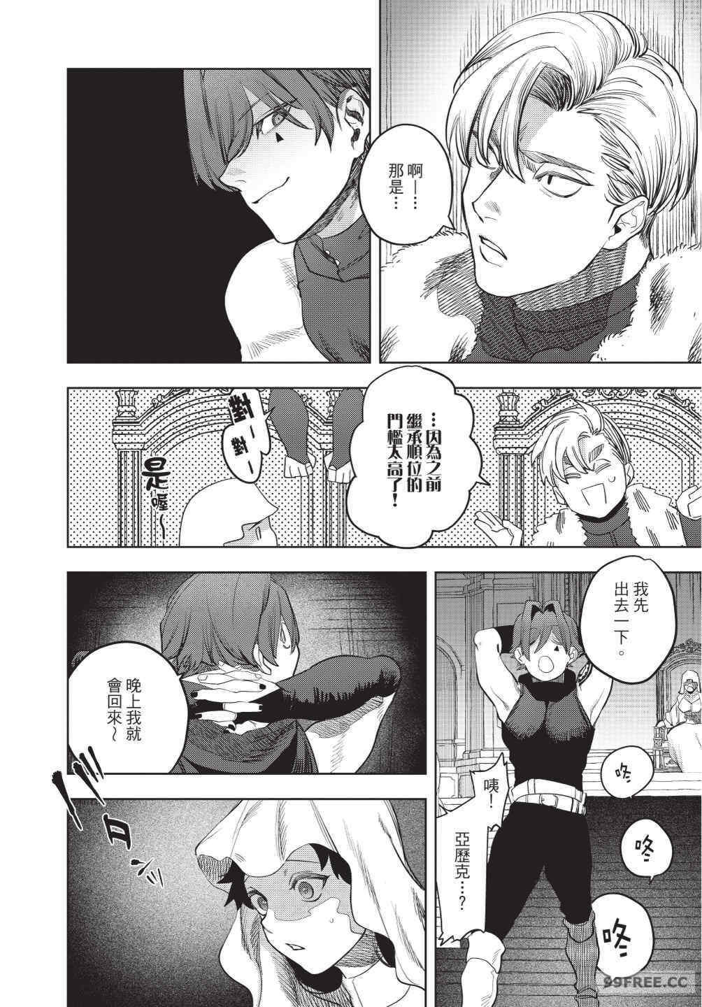 [堀田阿伴] 異世界トリップ先で助けてくれたのは、 人殺しの少年でした。｜在異世界旅途中拯救我的是一名少年殺手 下巻