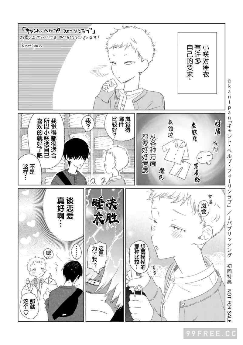 [kanipan] キャント・ヘルプ・フォーリンラブ