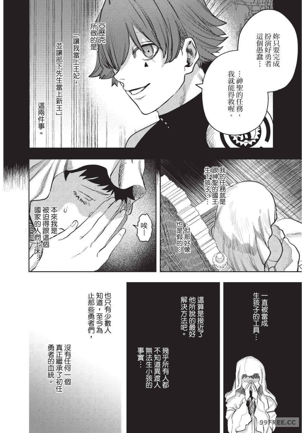 [堀田阿伴] 異世界トリップ先で助けてくれたのは、 人殺しの少年でした。｜在異世界旅途中拯救我的是一名少年殺手 下巻