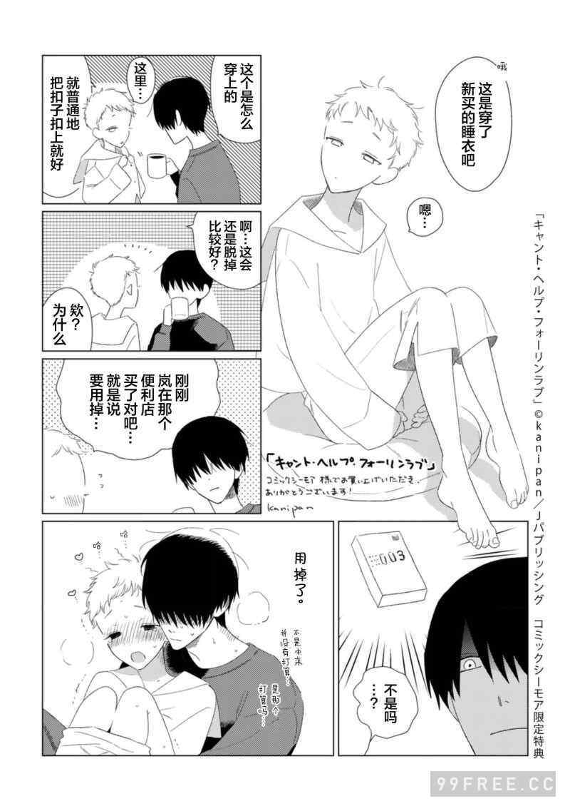 [kanipan] キャント・ヘルプ・フォーリンラブ