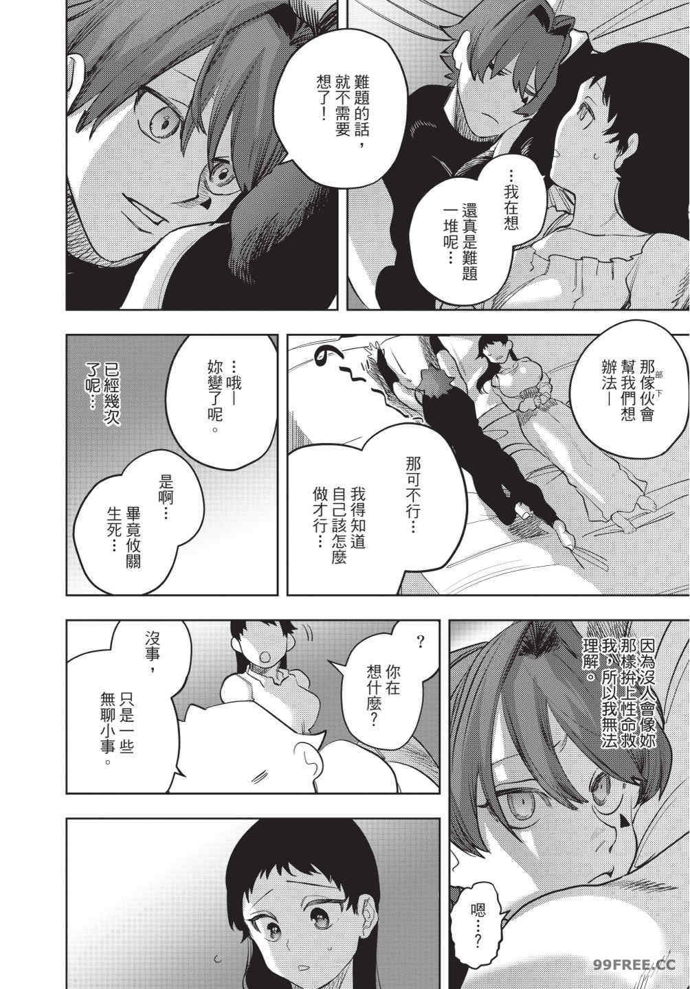 [堀田阿伴] 異世界トリップ先で助けてくれたのは、 人殺しの少年でした。｜在異世界旅途中拯救我的是一名少年殺手 下巻