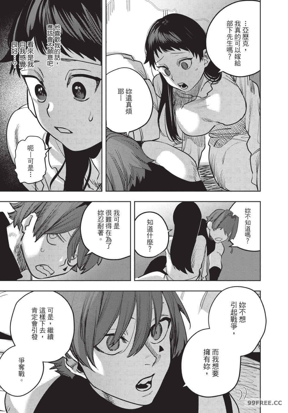 [堀田阿伴] 異世界トリップ先で助けてくれたのは、 人殺しの少年でした。｜在異世界旅途中拯救我的是一名少年殺手 下巻