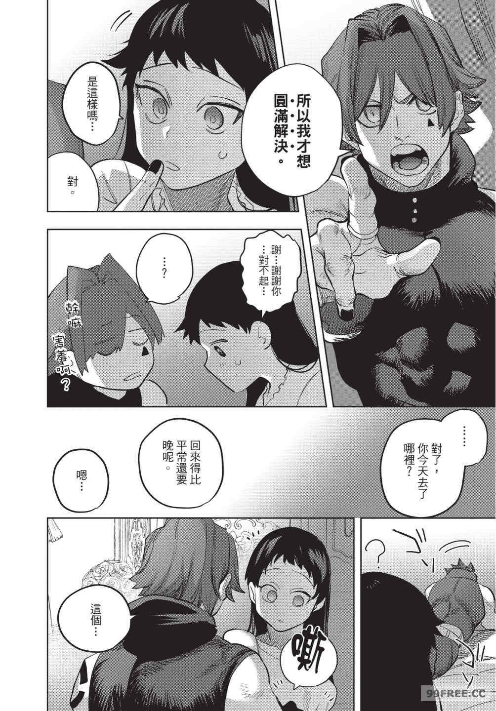 [堀田阿伴] 異世界トリップ先で助けてくれたのは、 人殺しの少年でした。｜在異世界旅途中拯救我的是一名少年殺手 下巻