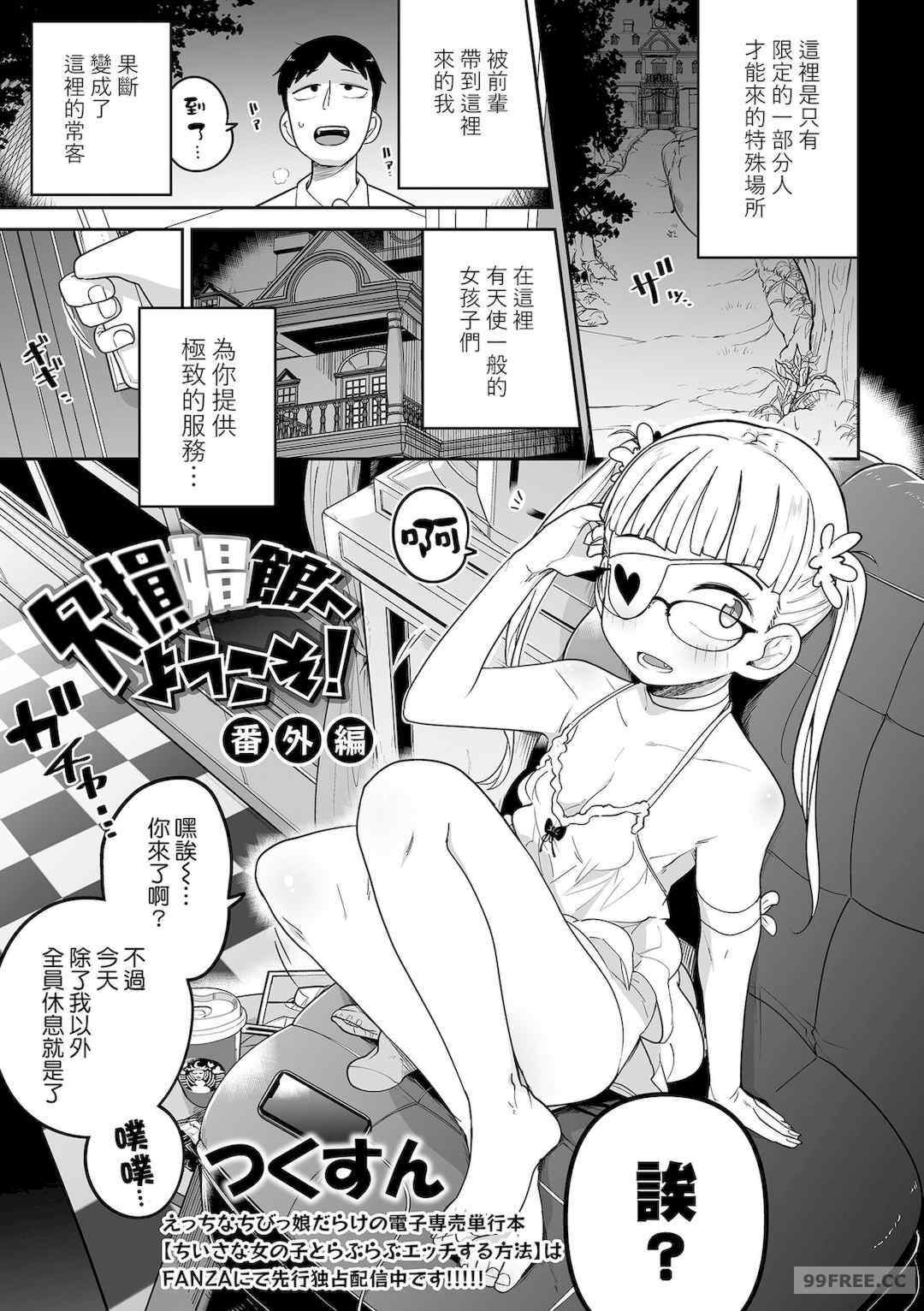 [つくすん] ドン底少女の唄｜底端少女的歌