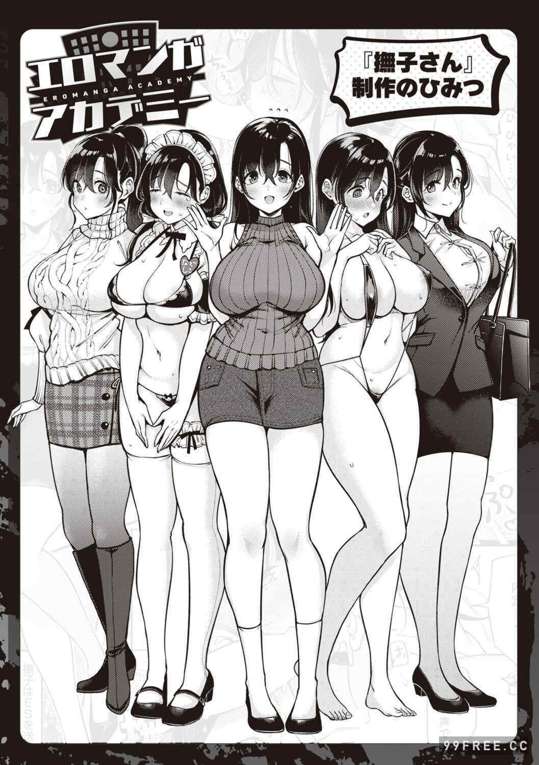 [もじゃりん] 撫子さんはNo!って言えない