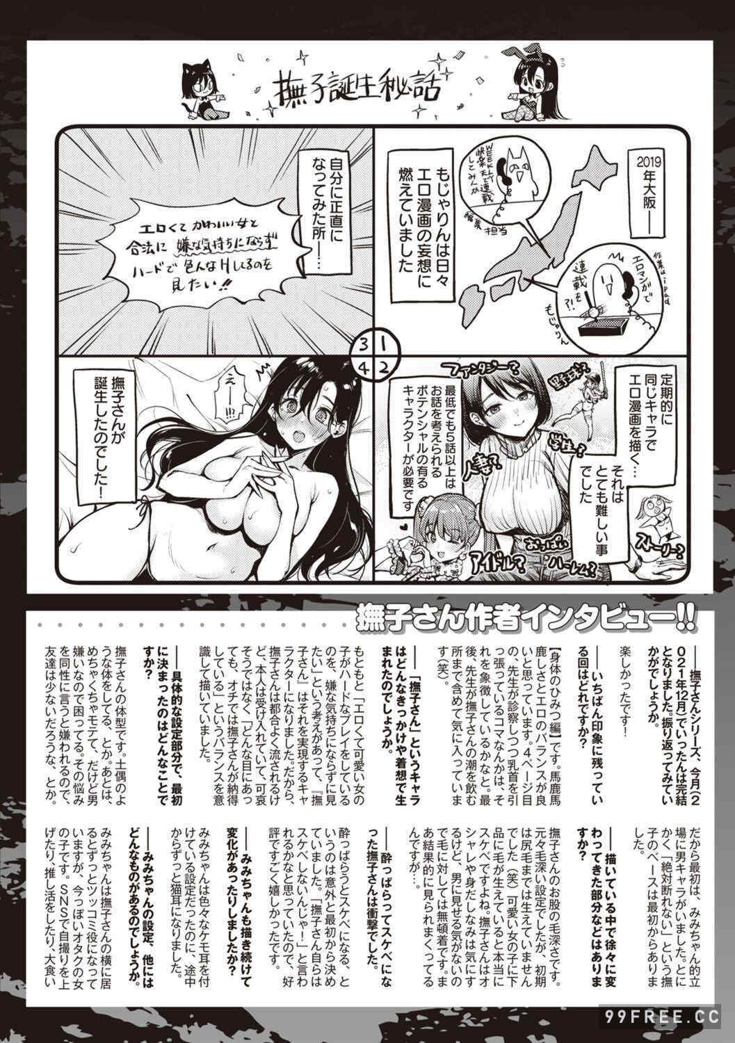 [もじゃりん] 撫子さんはNo!って言えない