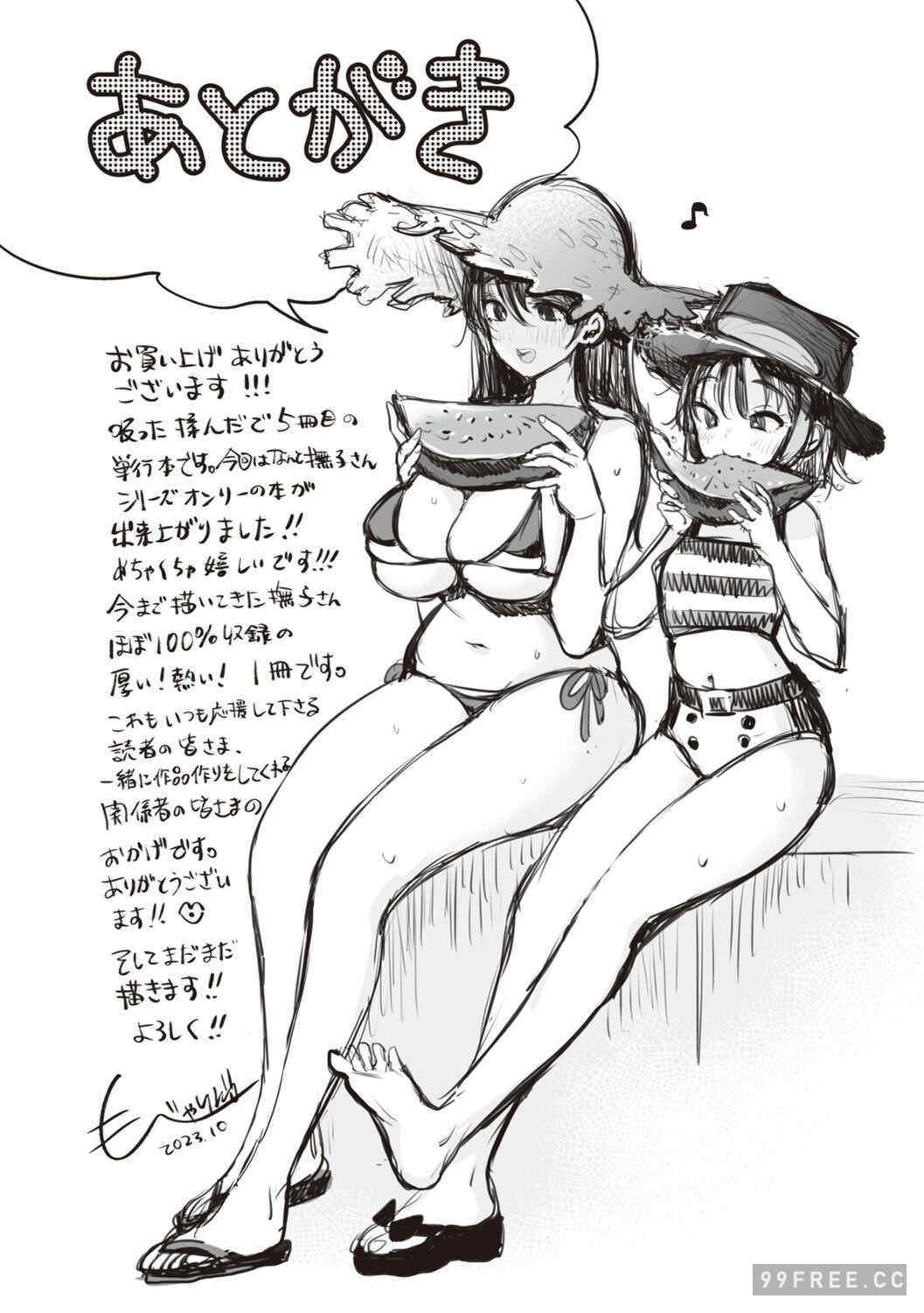 [もじゃりん] 撫子さんはNo!って言えない