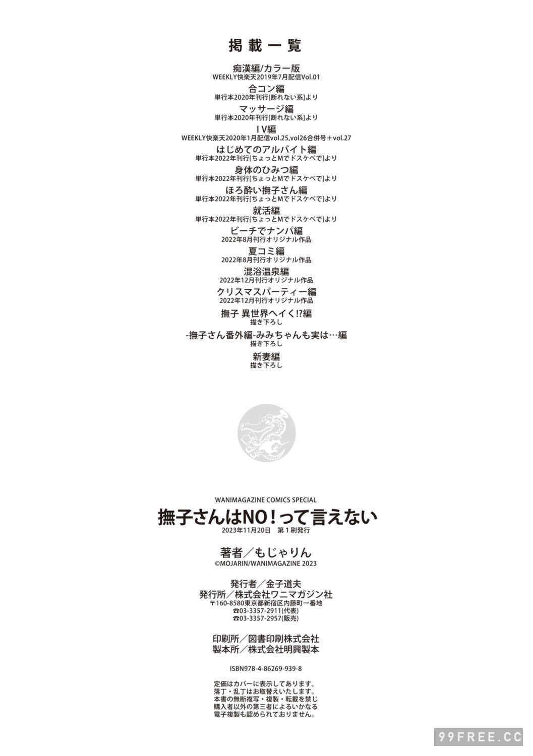 [もじゃりん] 撫子さんはNo!って言えない