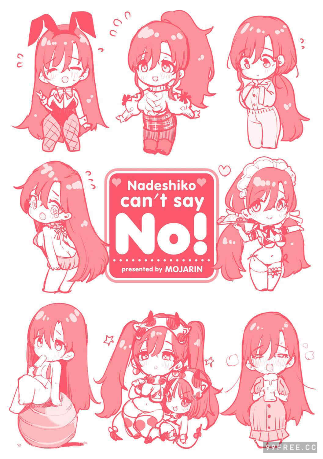 [もじゃりん] 撫子さんはNo!って言えない