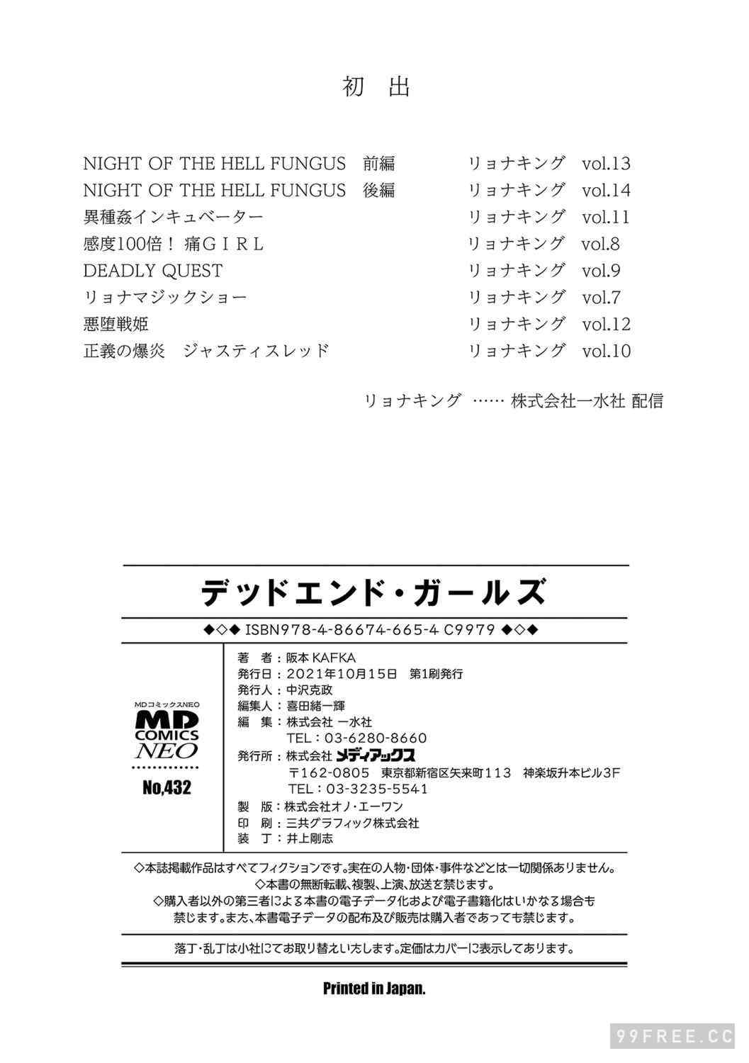 女孩們的死亡悲歌[阪本KAFKA] デッドエンド・ガールズ
