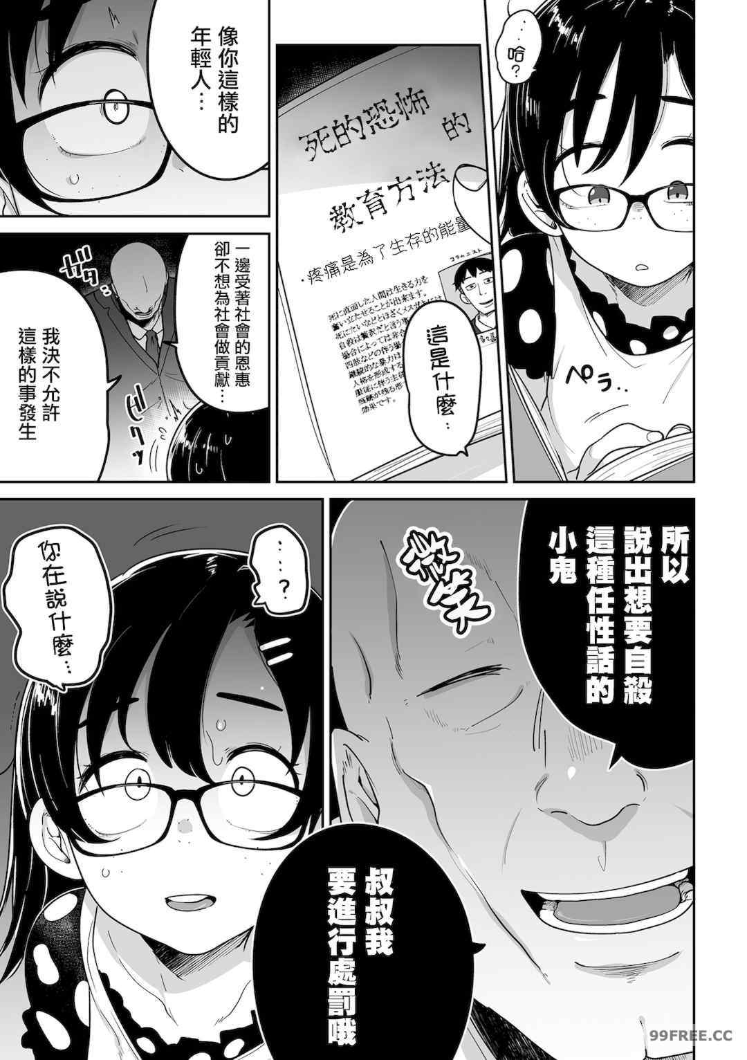 [つくすん] ドン底少女の唄｜底端少女的歌