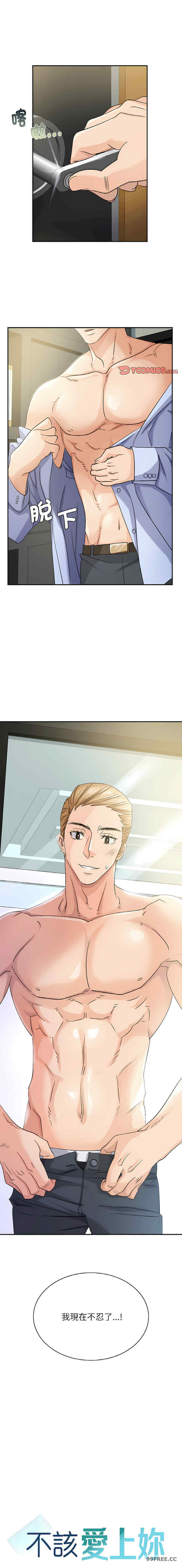 年轻代表/不该爱上你