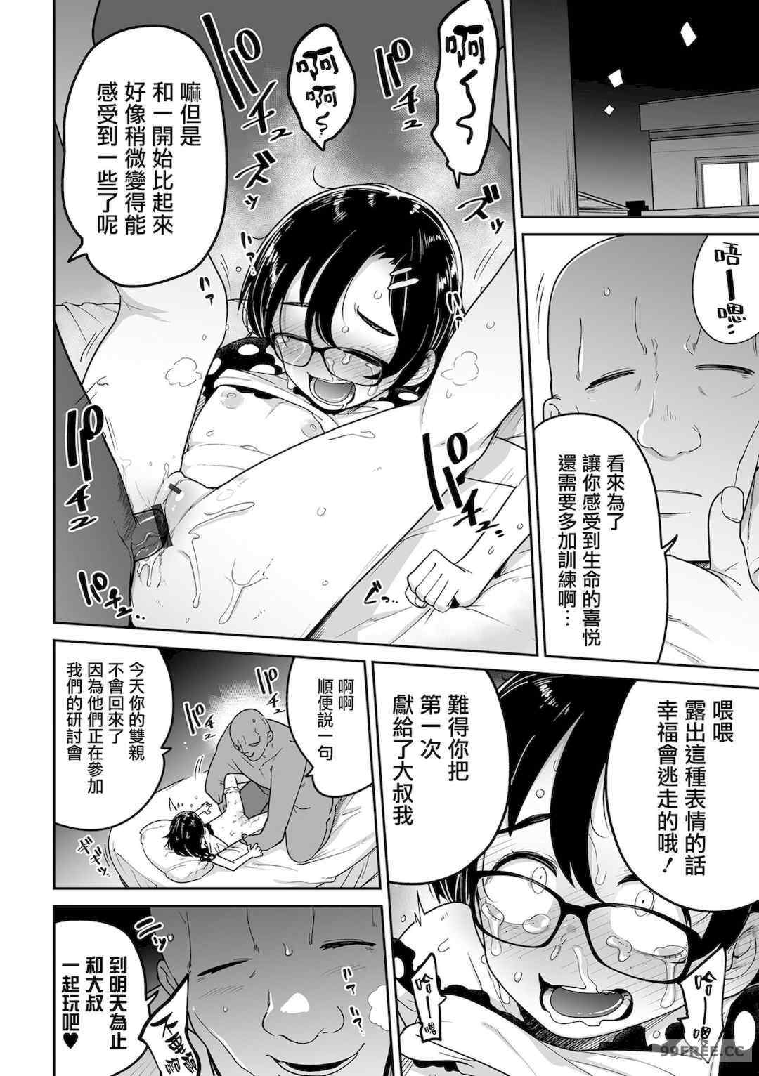 [つくすん] ドン底少女の唄｜底端少女的歌