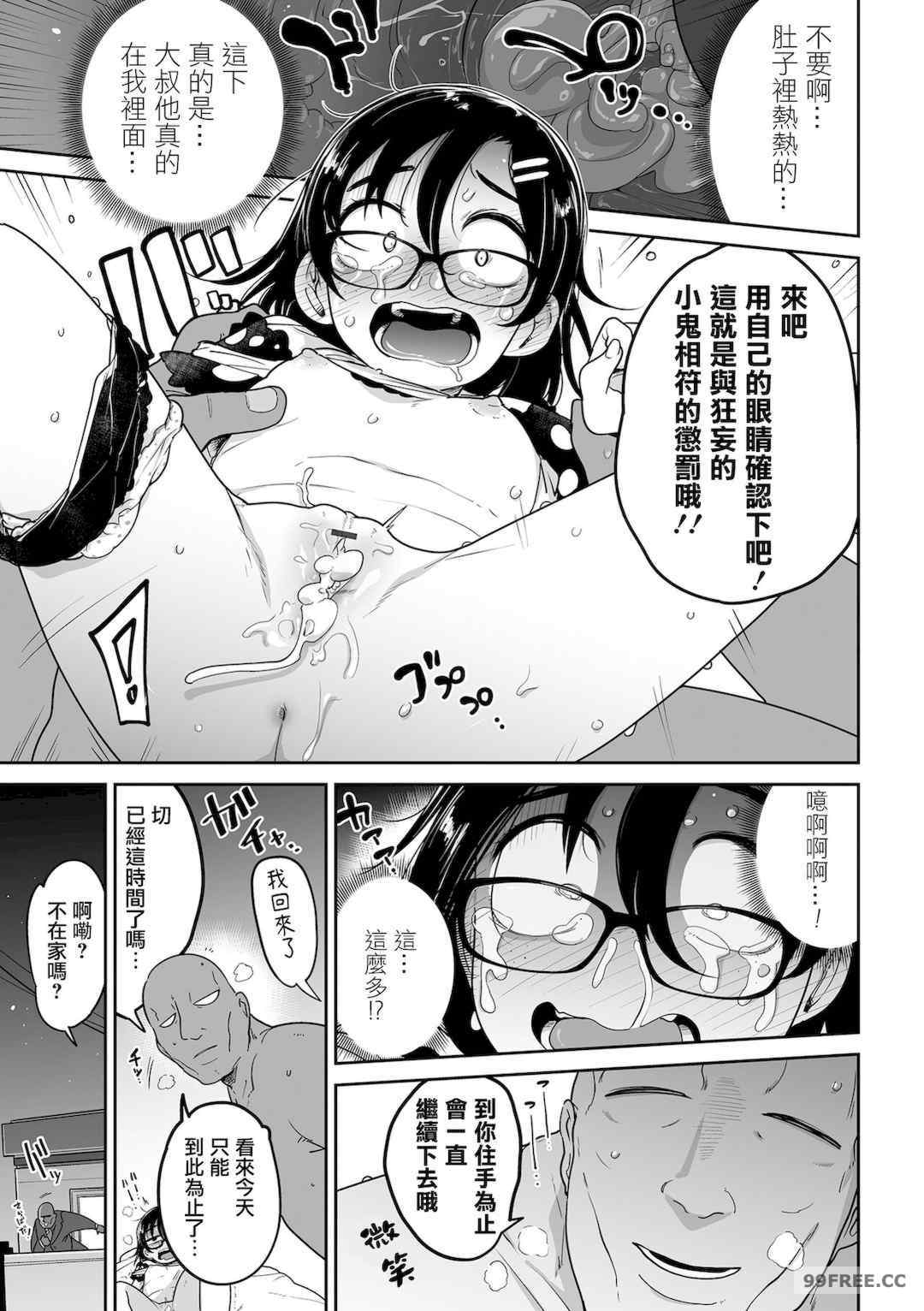 [つくすん] ドン底少女の唄｜底端少女的歌