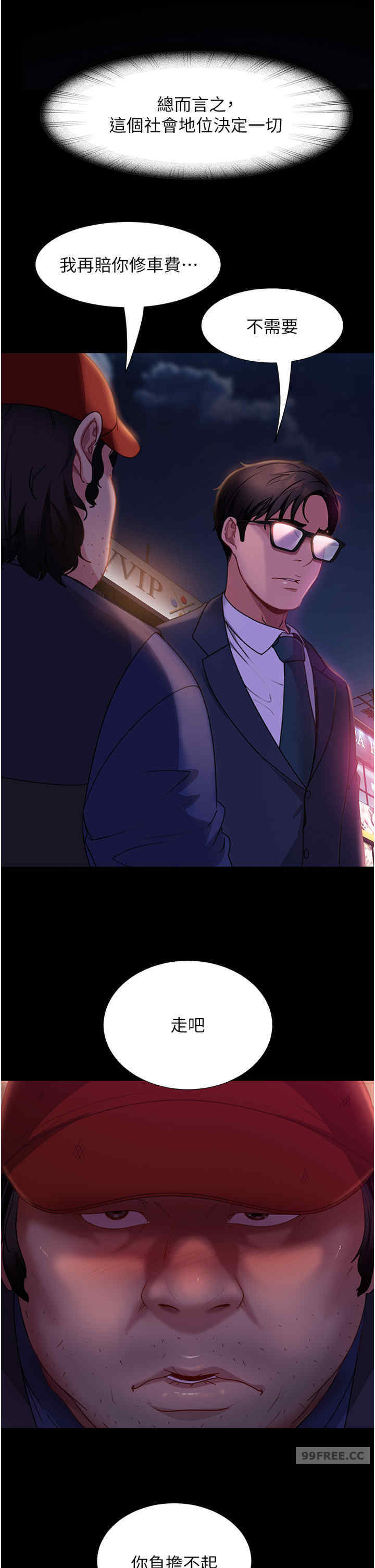 直男逆袭婚友社