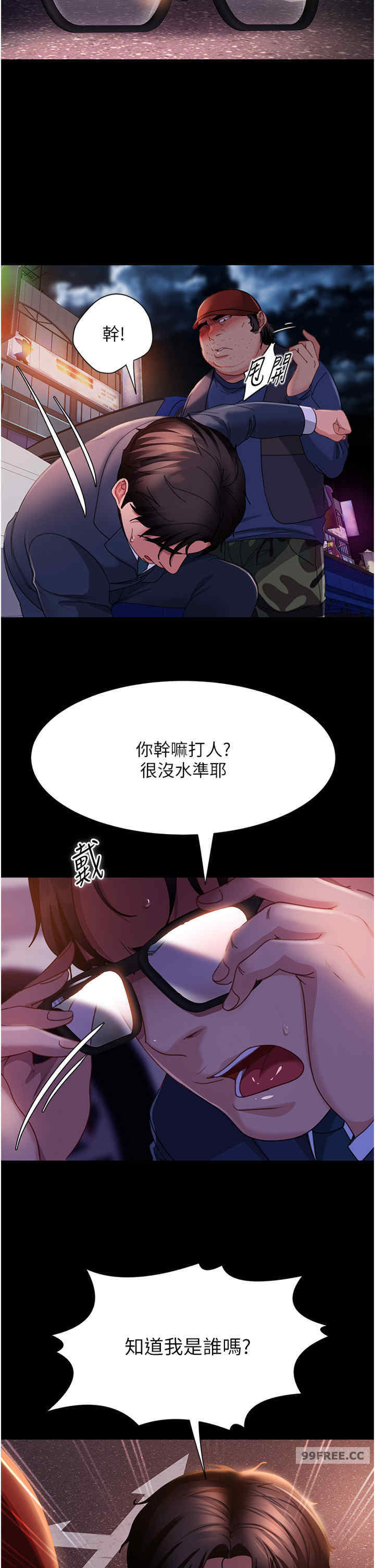 直男逆袭婚友社