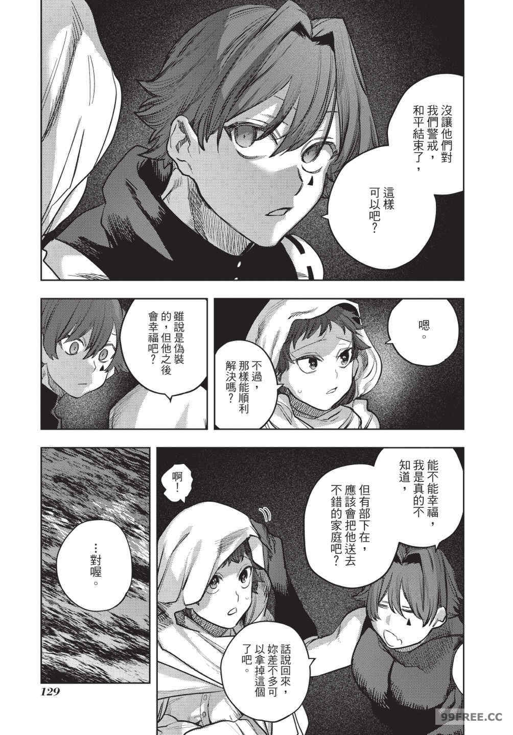 [堀田阿伴] 異世界トリップ先で助けてくれたのは、 人殺しの少年でした。｜在異世界旅途中拯救我的是一名少年殺手 下巻