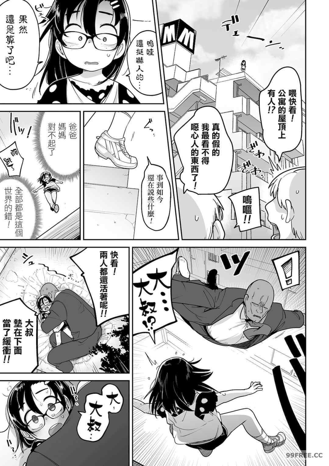 [つくすん] ドン底少女の唄｜底端少女的歌