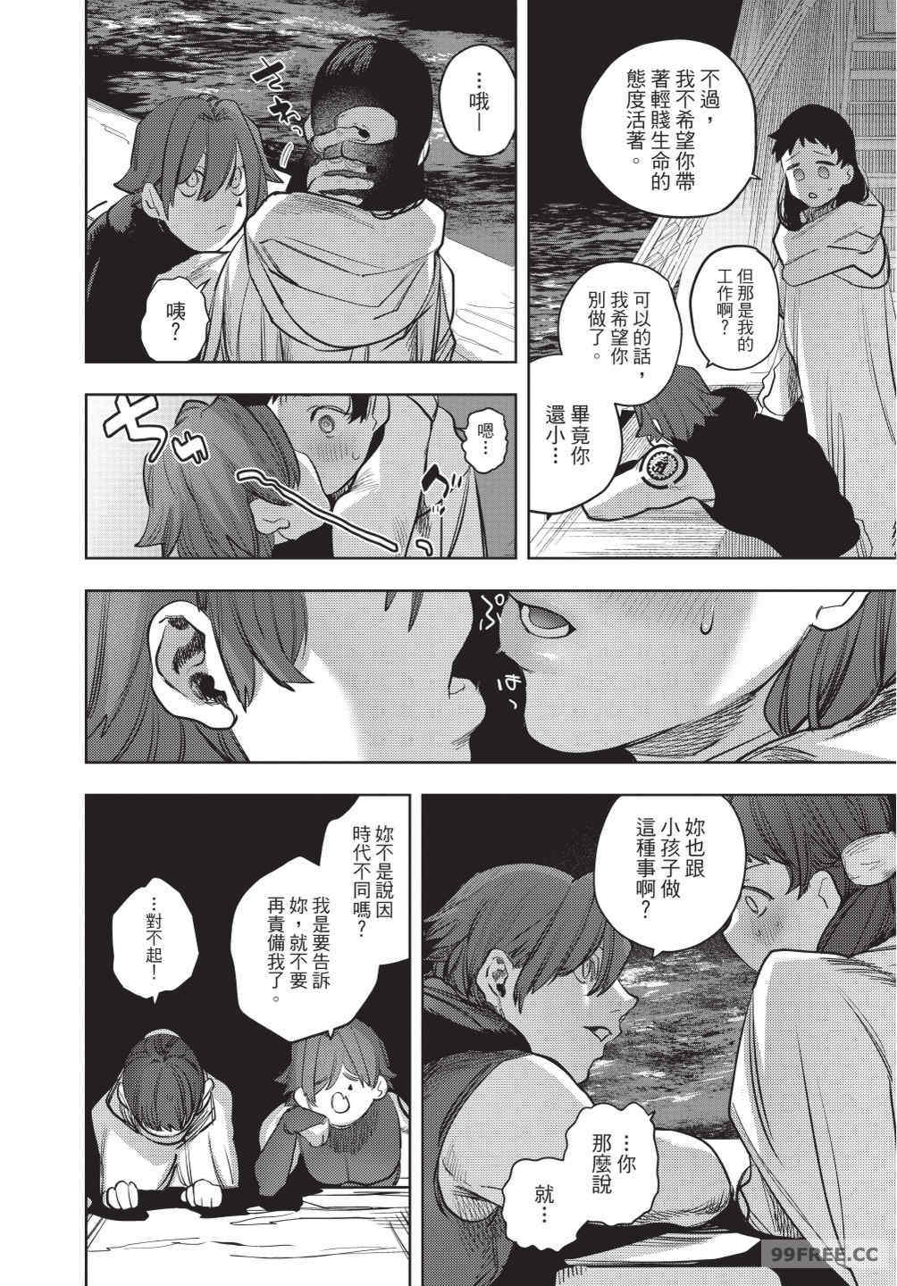 [堀田阿伴] 異世界トリップ先で助けてくれたのは、 人殺しの少年でした。｜在異世界旅途中拯救我的是一名少年殺手 下巻