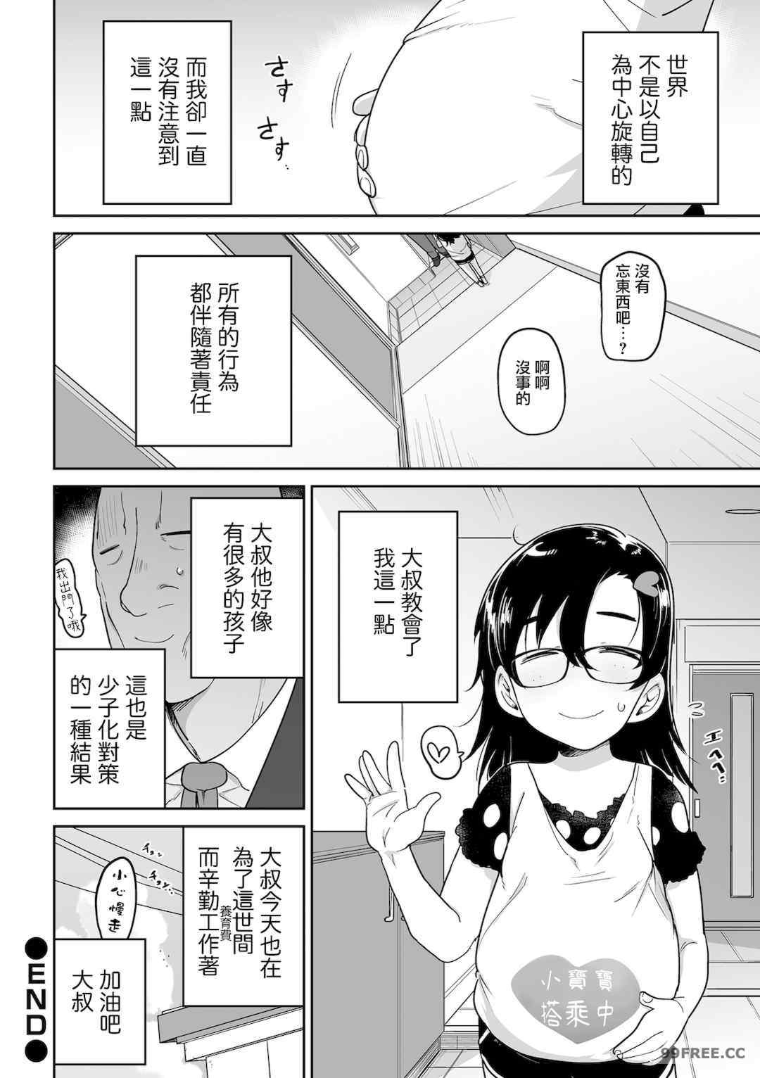 [つくすん] ドン底少女の唄｜底端少女的歌