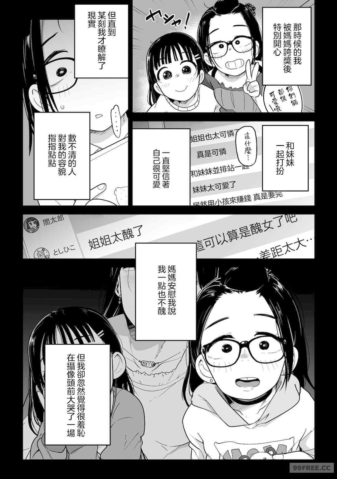 [つくすん] ドン底少女の唄｜底端少女的歌