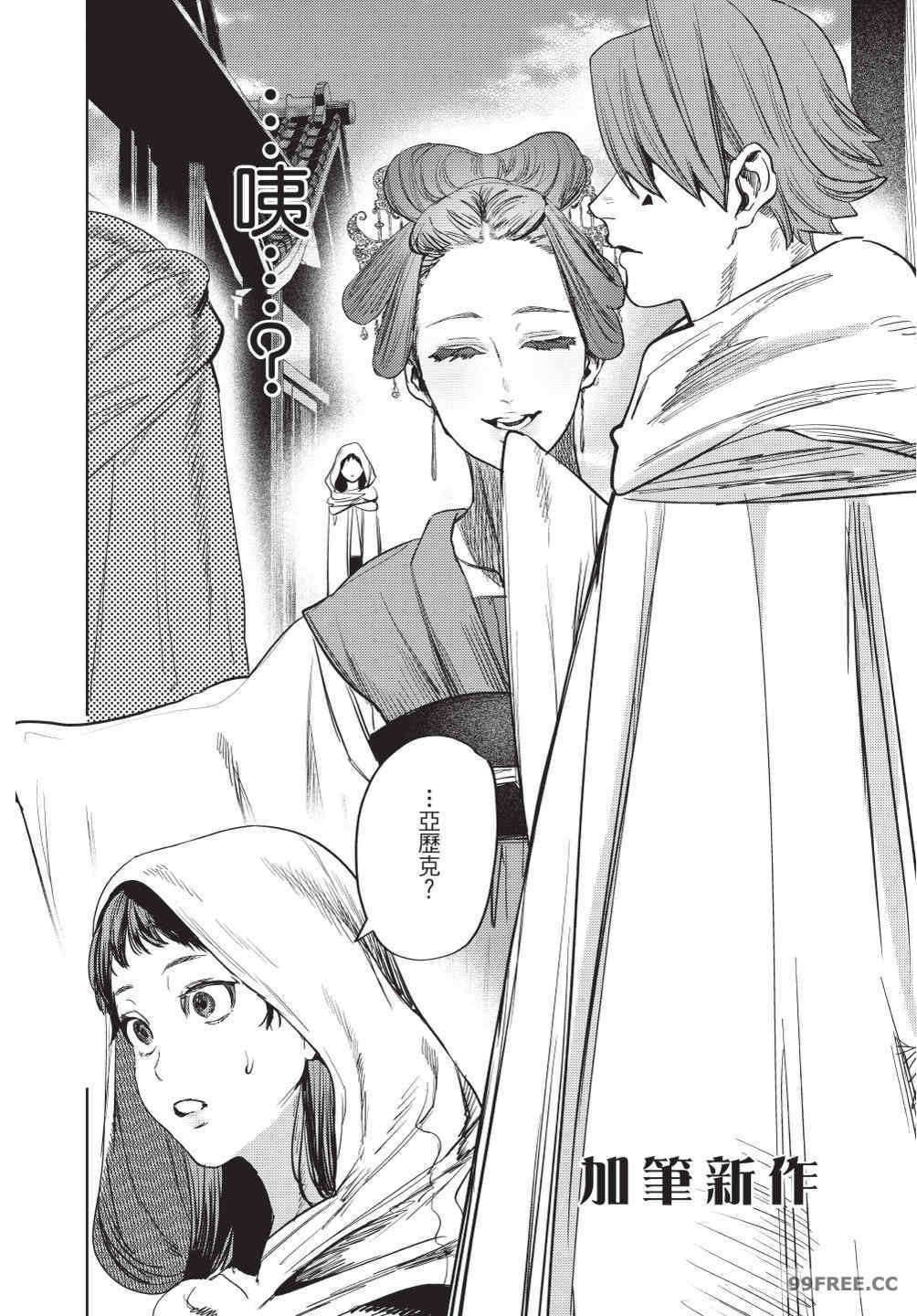 [堀田阿伴] 異世界トリップ先で助けてくれたのは、 人殺しの少年でした。｜在異世界旅途中拯救我的是一名少年殺手 下巻