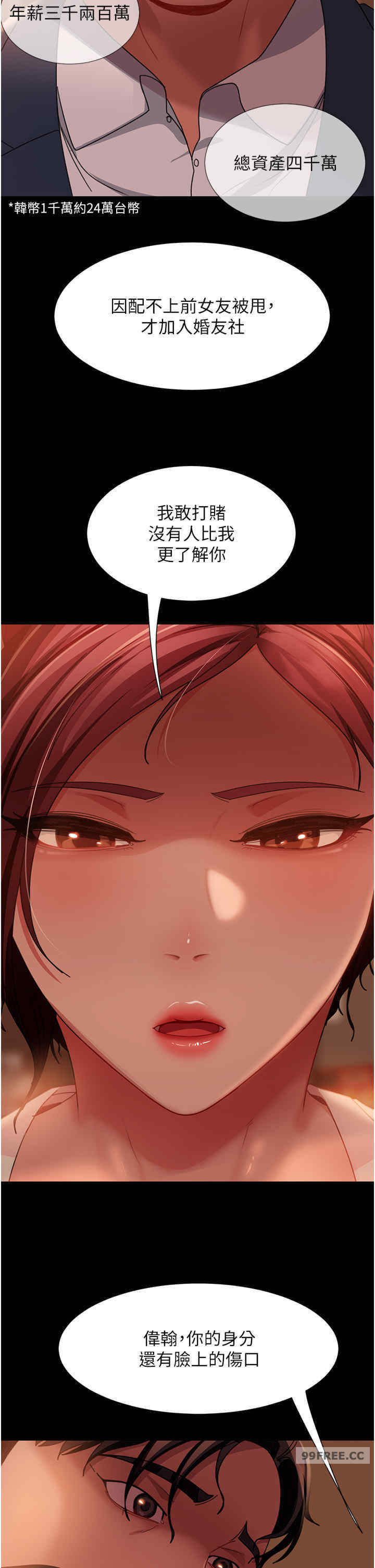 直男逆袭婚友社