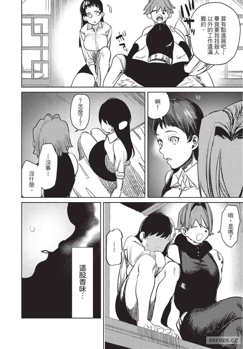 [堀田阿伴] 異世界トリップ先で助けてくれたのは、 人殺しの少年でした。｜在異世界旅途中拯救我的是一名少年殺手 下巻