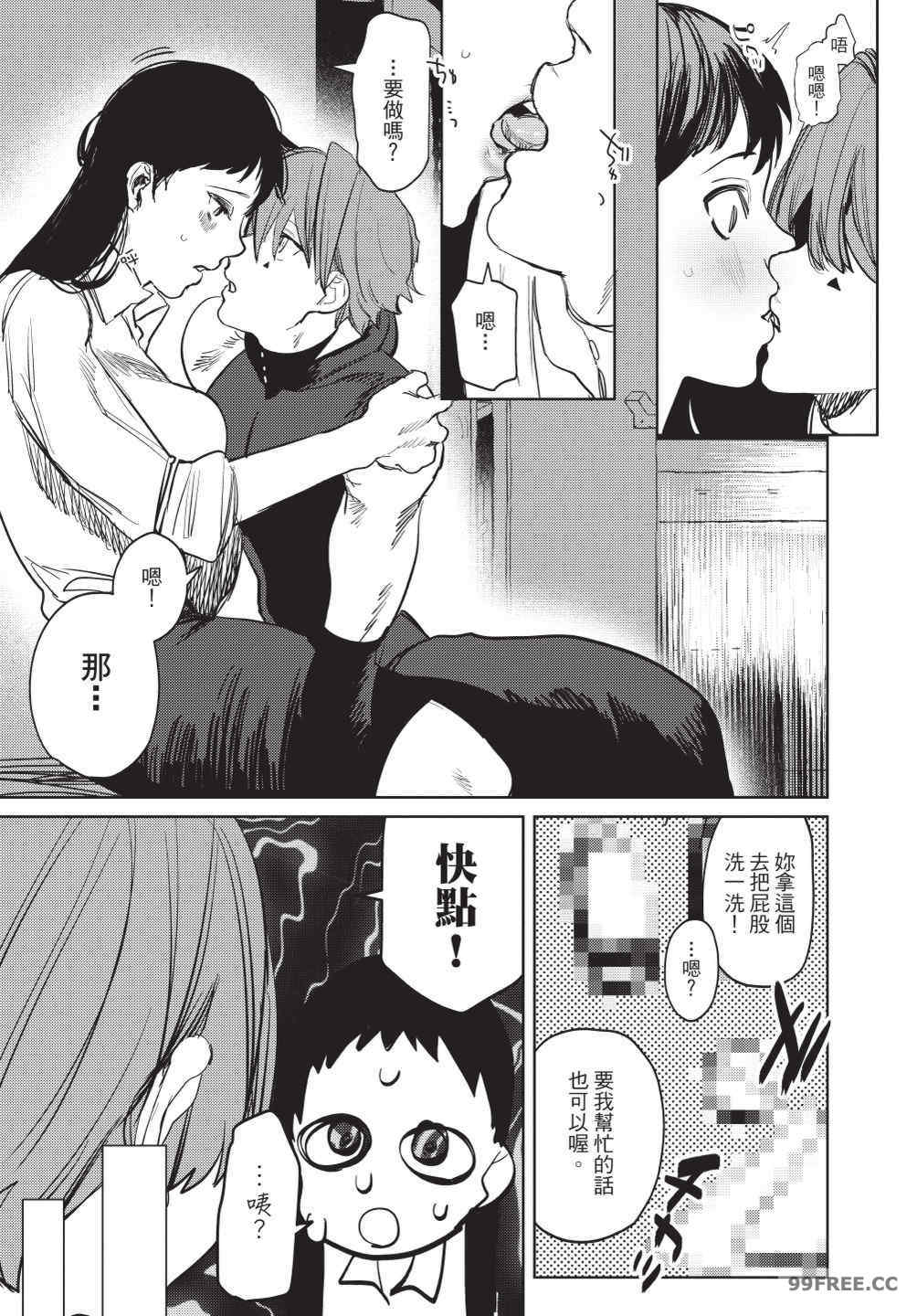 [堀田阿伴] 異世界トリップ先で助けてくれたのは、 人殺しの少年でした。｜在異世界旅途中拯救我的是一名少年殺手 下巻