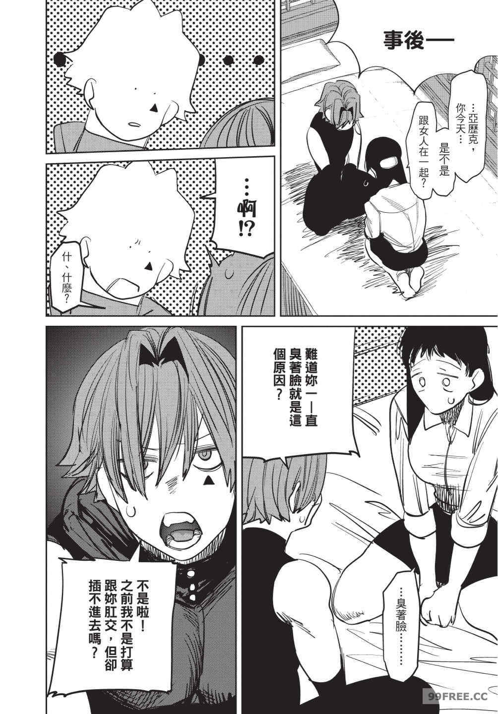 [堀田阿伴] 異世界トリップ先で助けてくれたのは、 人殺しの少年でした。｜在異世界旅途中拯救我的是一名少年殺手 下巻