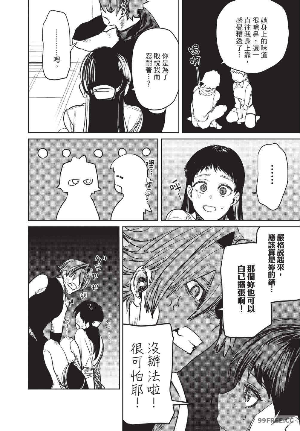 [堀田阿伴] 異世界トリップ先で助けてくれたのは、 人殺しの少年でした。｜在異世界旅途中拯救我的是一名少年殺手 下巻