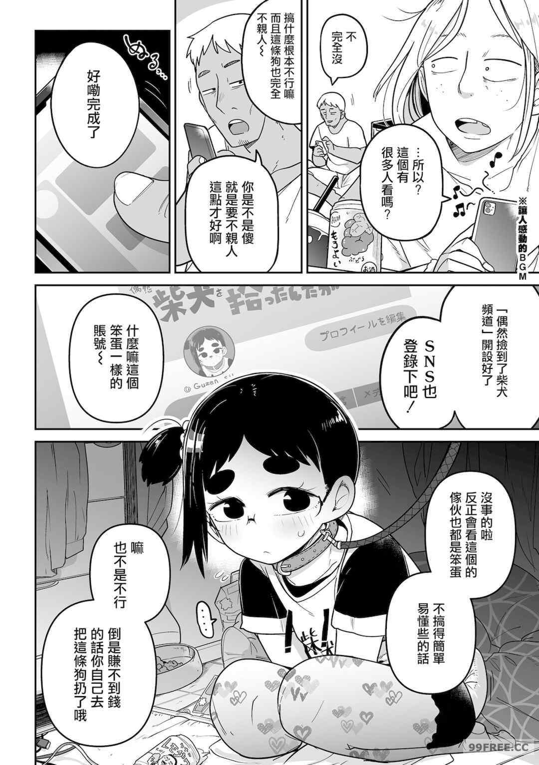 [つくすん] ドン底少女の唄｜底端少女的歌