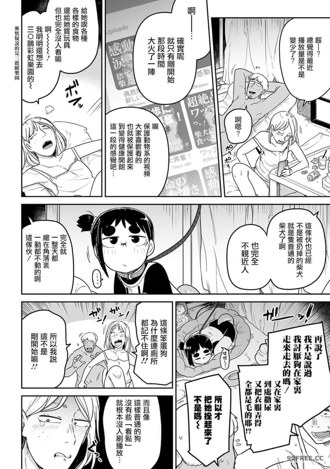 [つくすん] ドン底少女の唄｜底端少女的歌