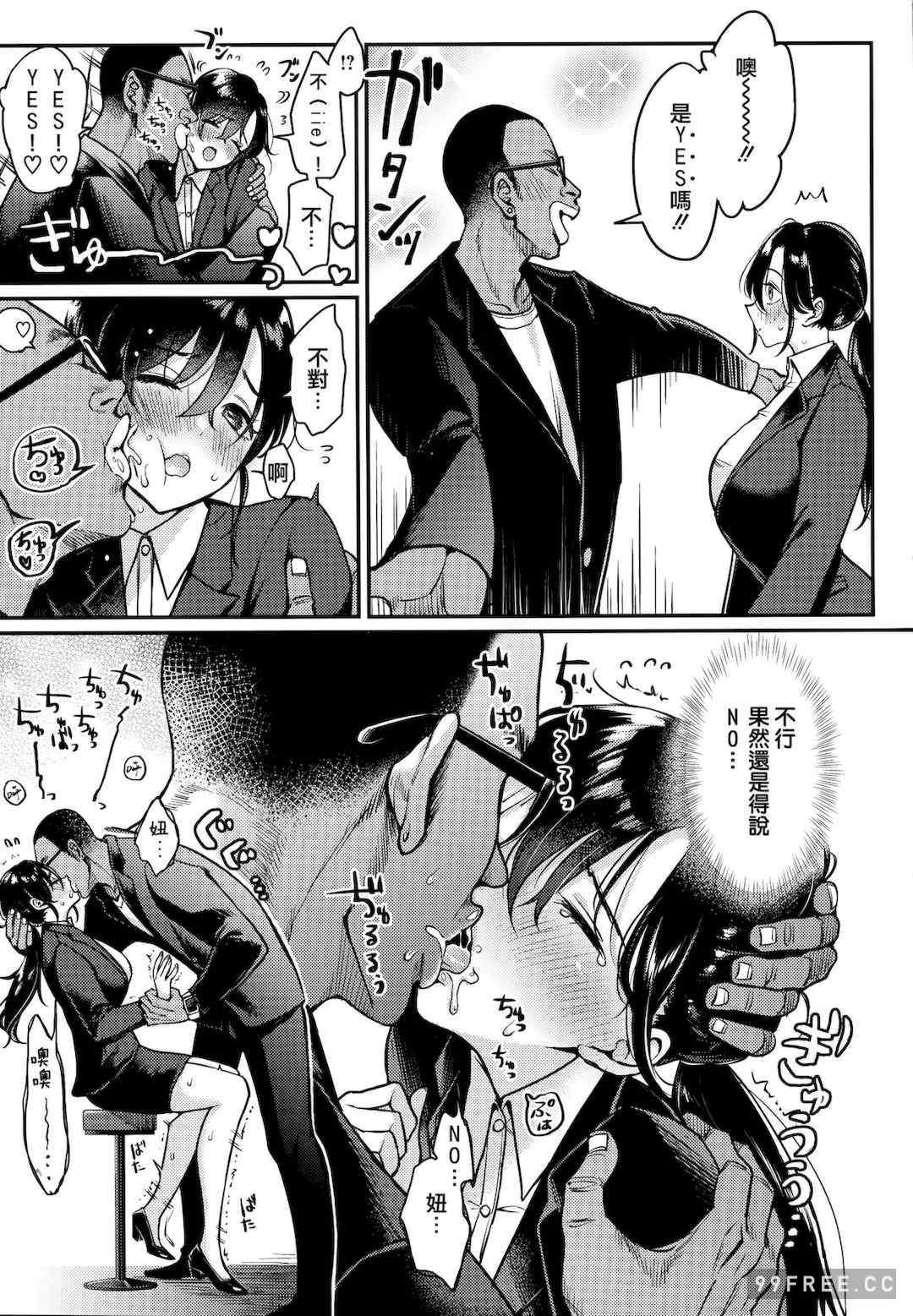 [もじゃりん] 撫子さんはNo!って言えない